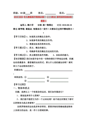 2019-2020年人教版高中物理必修一1.1《質(zhì)點(diǎn) 參考系和坐標(biāo)系》教案4.doc