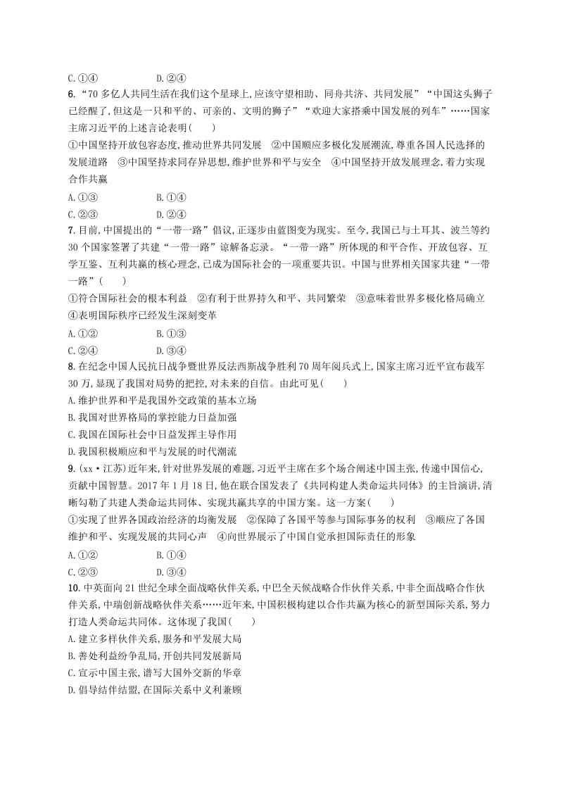 2019-2020年高三政治一轮复习第四单元当代国际社会9维护世界和平促进共同发展考点规范练新人教版必修.doc_第2页