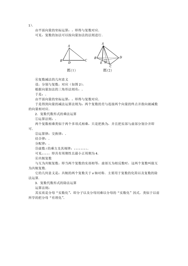 2019-2020年苏教版高中数学（选修1-2）2.1《合情推理与演绎推理》word教案2篇.doc_第2页