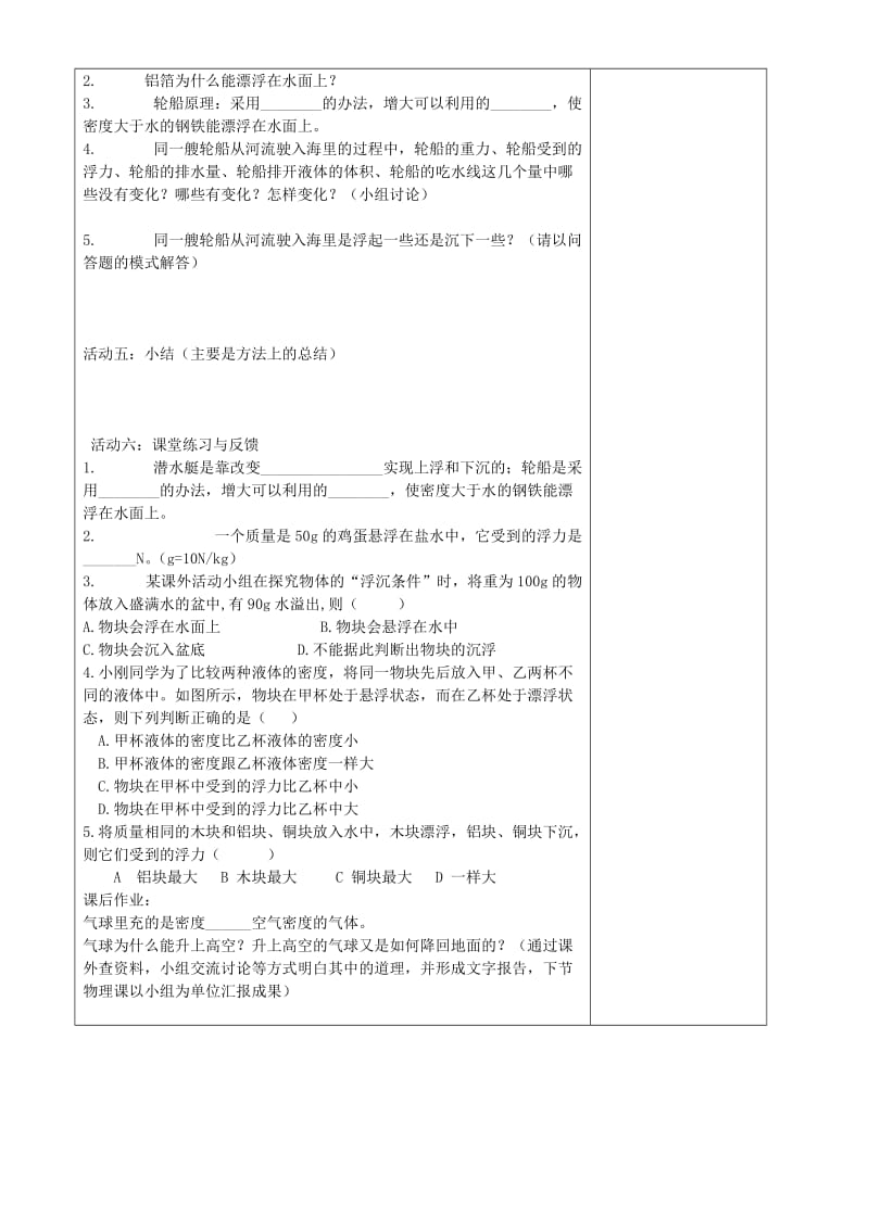 2019-2020年中考物理一轮复习 浮力的应用学案.doc_第2页