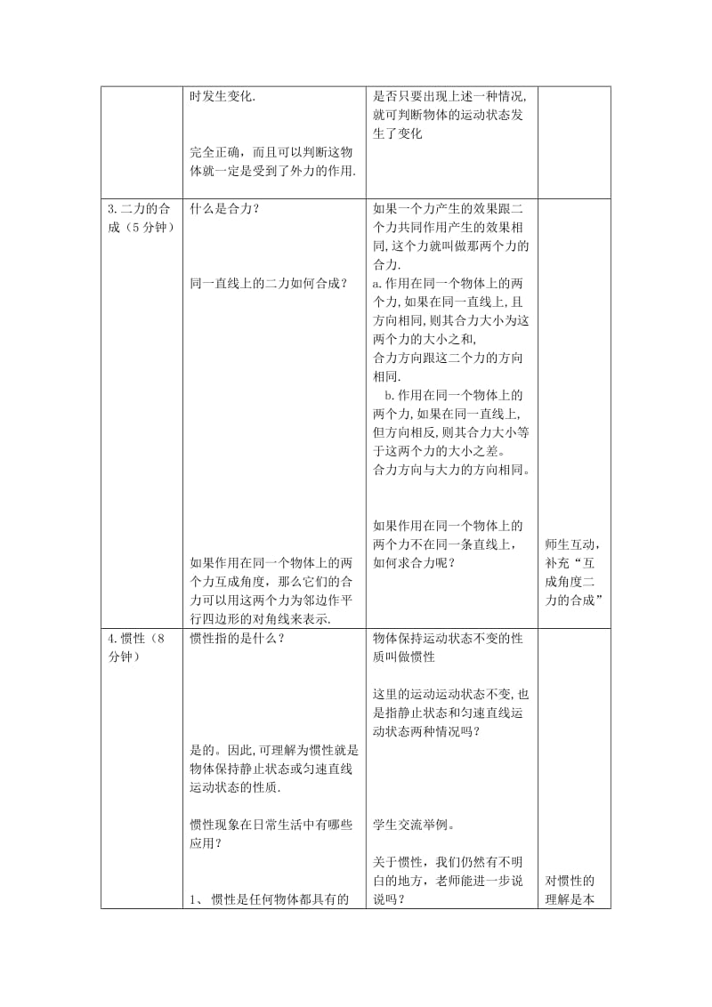 2019-2020年中考物理第一轮复习 第七八章 运动和力教案.doc_第3页