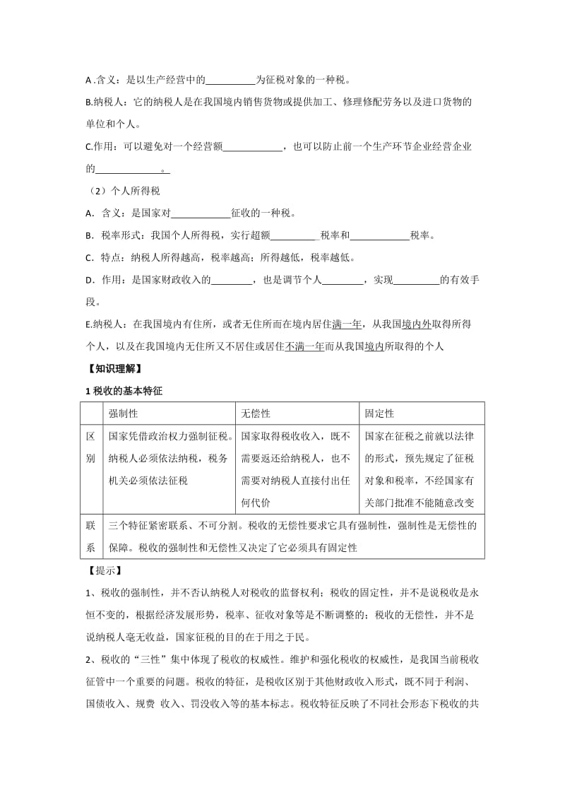 2019-2020年高一政治人教版必修1教案：第8课 财政与税收2.doc_第2页