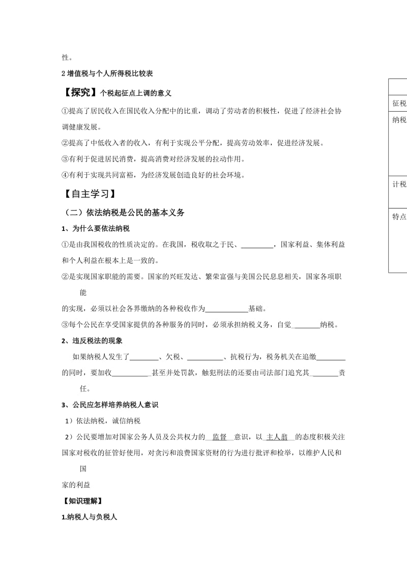 2019-2020年高一政治人教版必修1教案：第8课 财政与税收2.doc_第3页