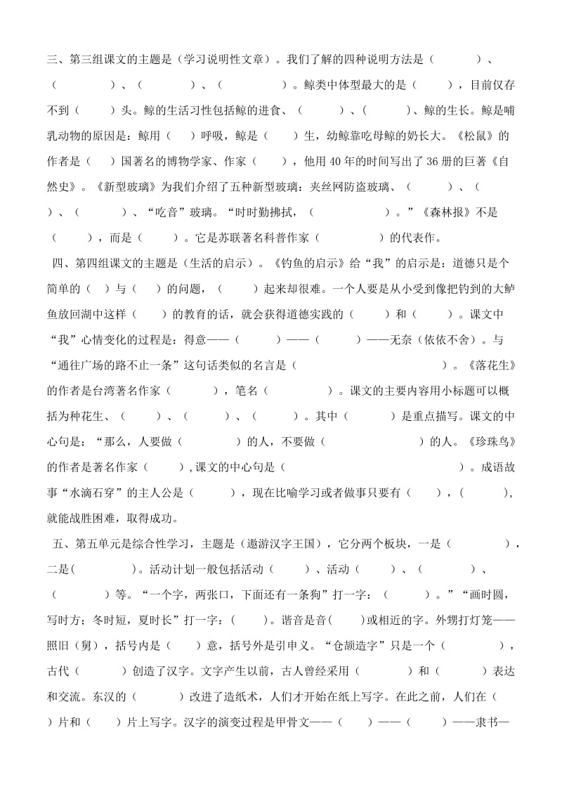 2019年人教版五年级语文上册期中综合练习题二.doc_第2页