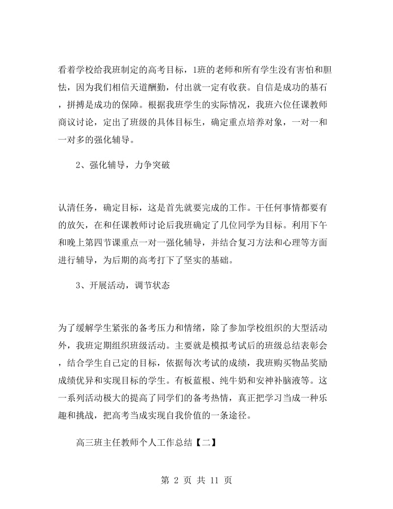 高三班主任教师个人工作总结.doc_第2页