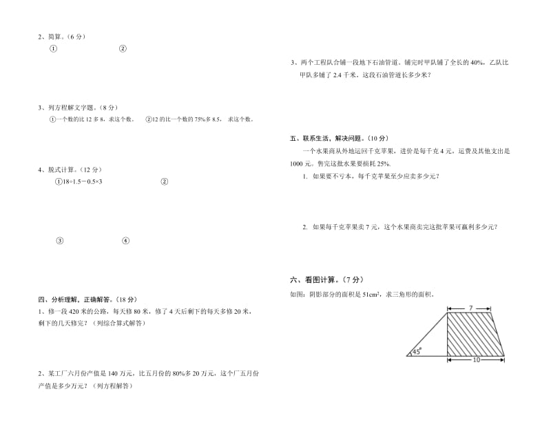 2019年六年级下数学期末试卷可打印.doc_第2页