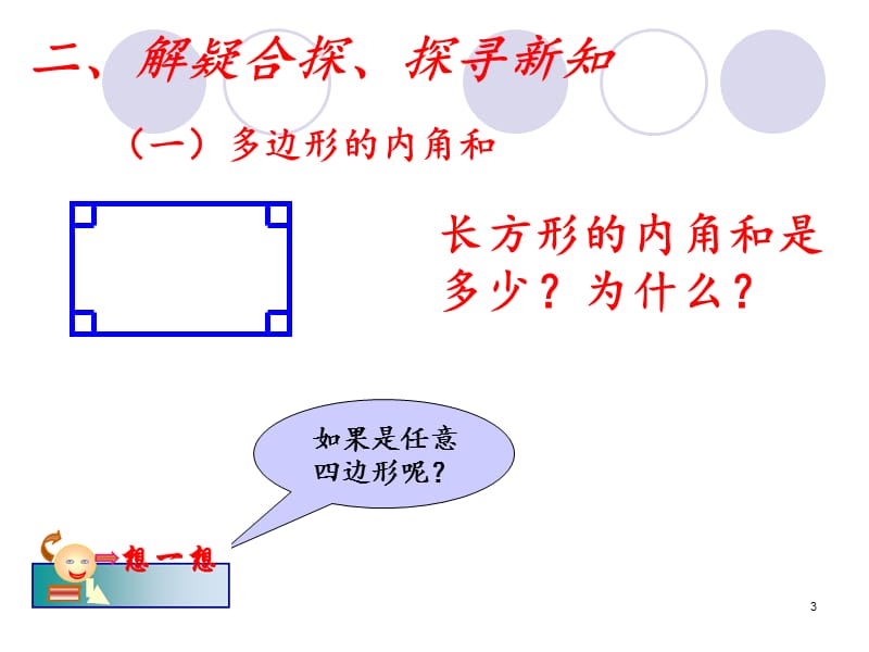 多边形的内角和ppt课件_第3页