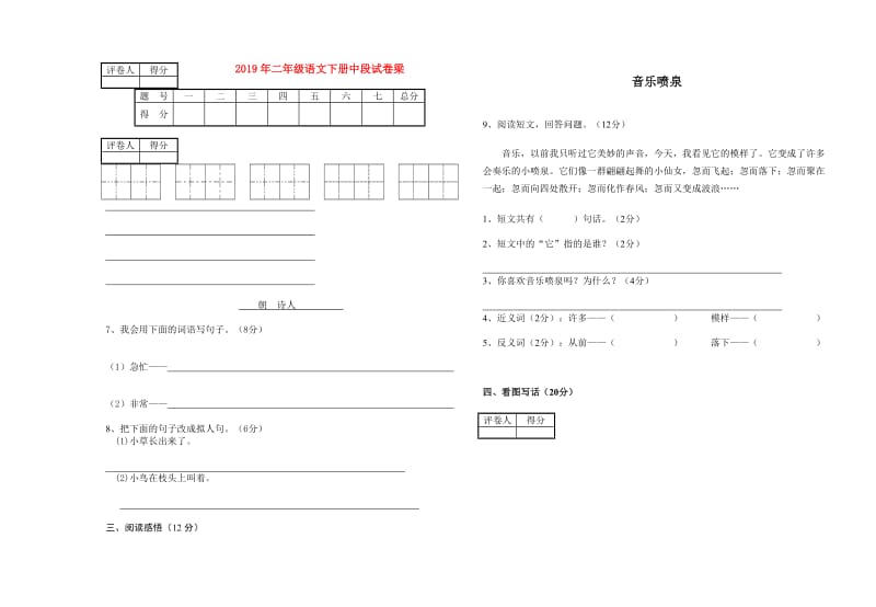 2019年二年级语文下册中段试卷梁.doc_第1页