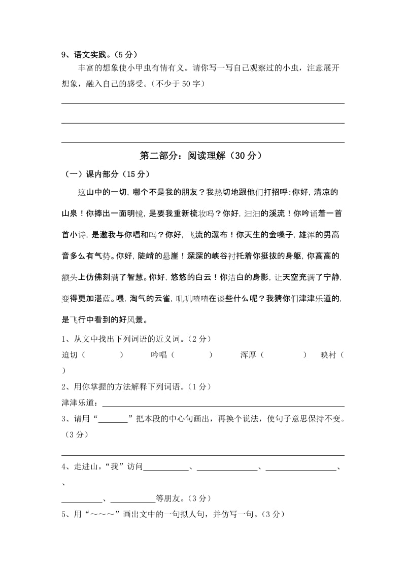 2019年第一学期小学六年级语文单元检测及答案.doc_第3页