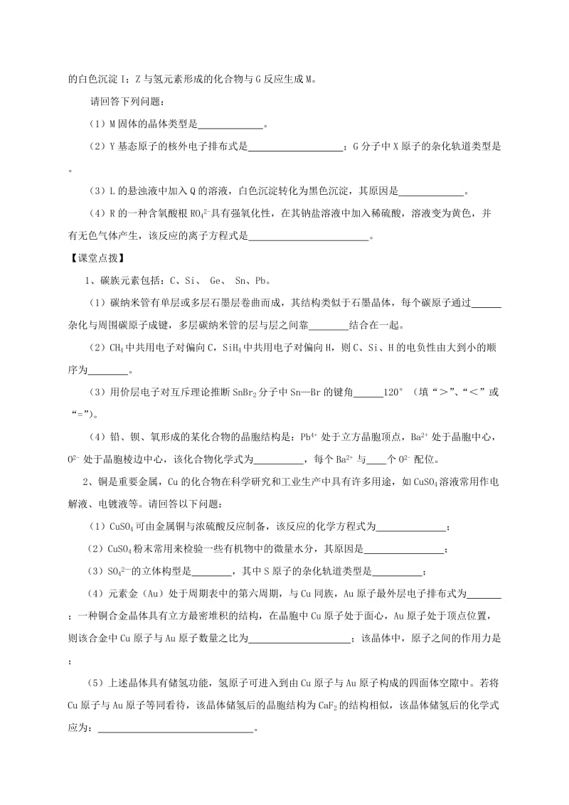 2019-2020年高三化学一轮复习 考点40 晶体结构与性质（Ⅰ）学案.doc_第3页