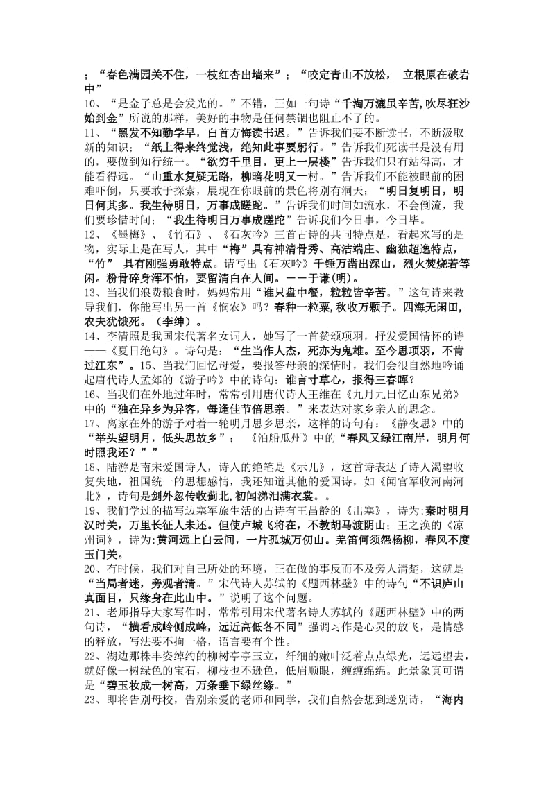 2019年小学六年级语文古诗文训练参考答案 (II).doc_第2页