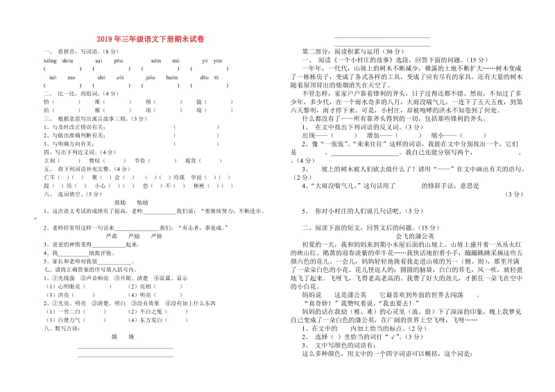 2019年三年级语文下册期未试卷.doc_第1页