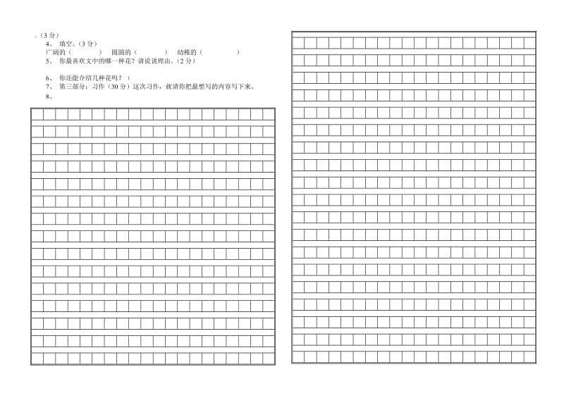 2019年三年级语文下册期未试卷.doc_第2页