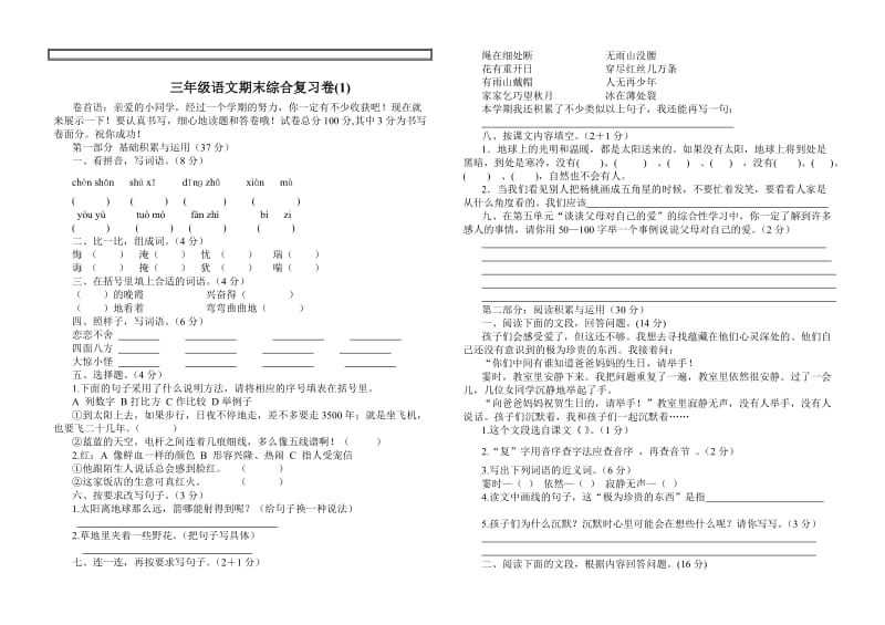 2019年三年级语文下册期未试卷.doc_第3页