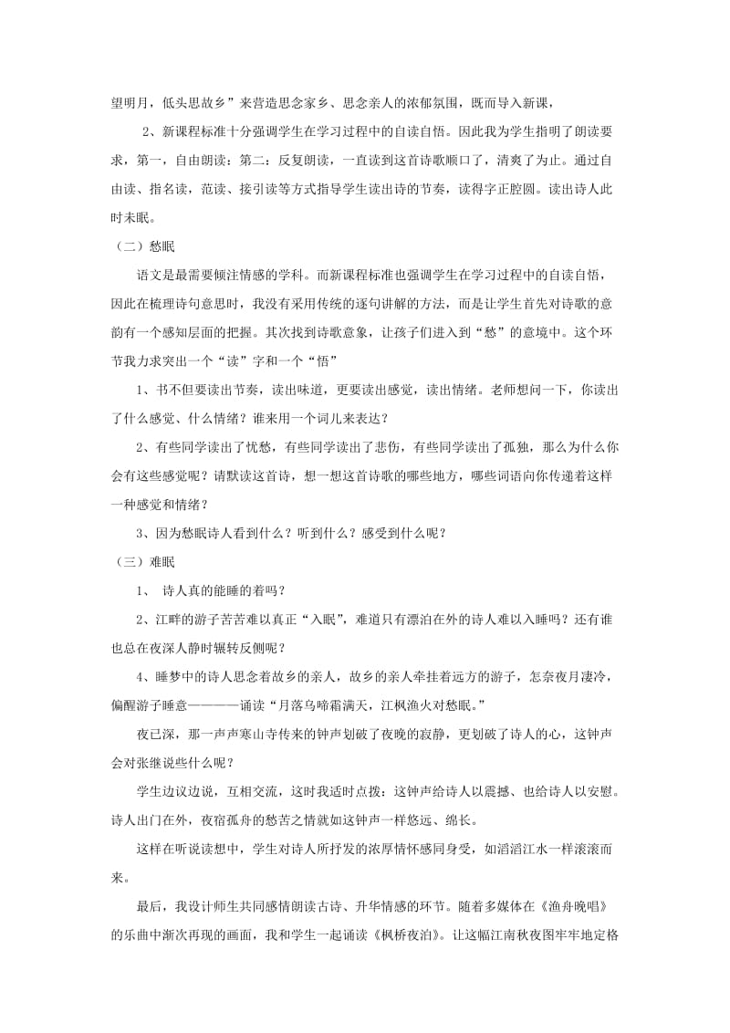 2019年三年级语文上册 枫桥夜泊说课稿 西师大版.doc_第2页