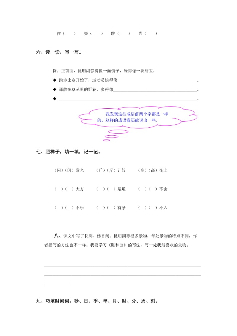 2019年四年级语文颐和园检测题.doc_第3页
