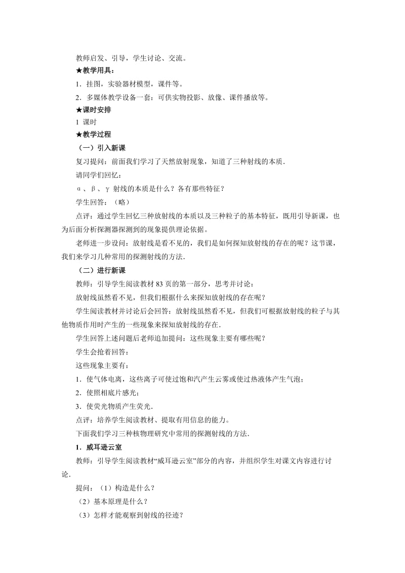 2019-2020年新课标人教版3-5选修三18.3《探测射线的方法》WORD教案1.doc_第3页