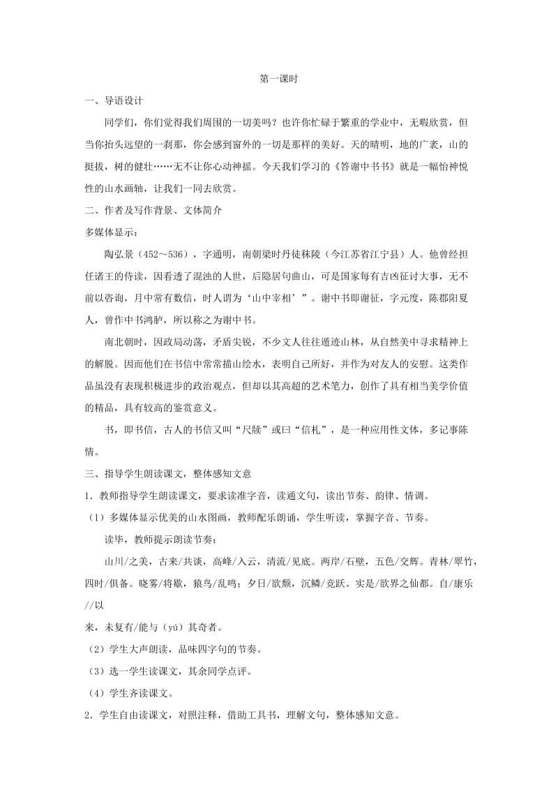 2019-2020年《短文两篇》word教学设计之二.doc_第2页