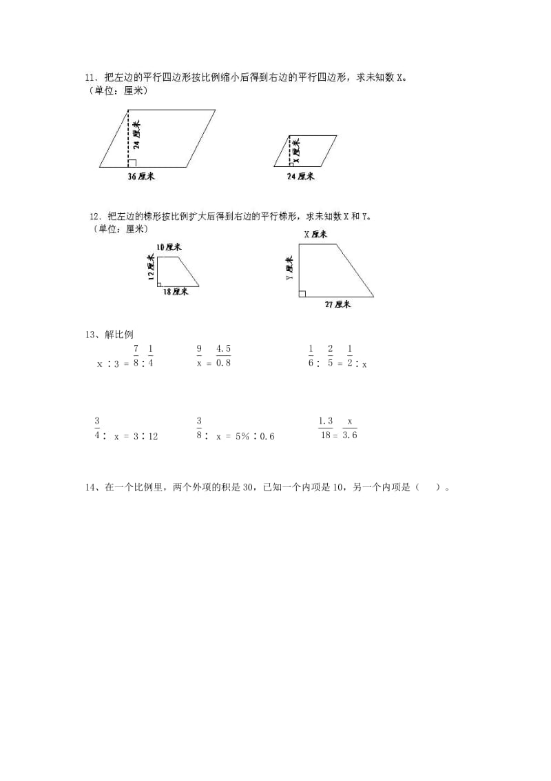 2019年六年级数学下册 比例的意义和基本性质及答案练习题 苏教版.doc_第2页