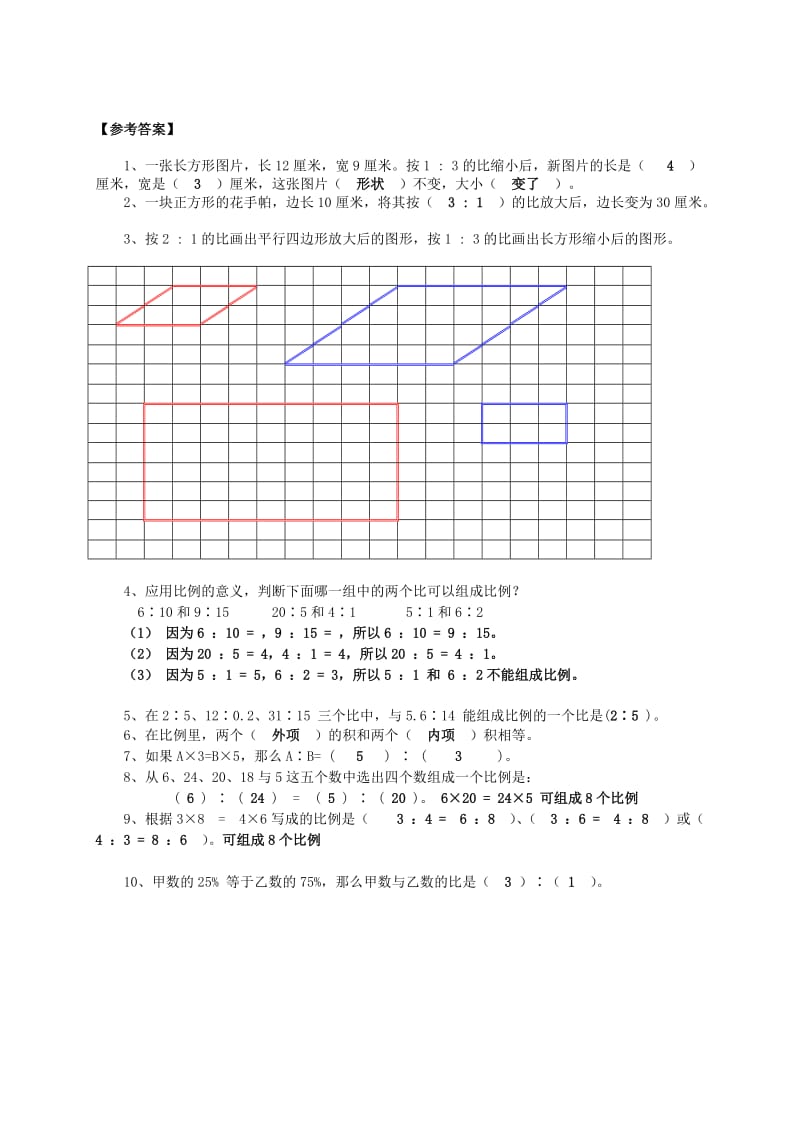 2019年六年级数学下册 比例的意义和基本性质及答案练习题 苏教版.doc_第3页