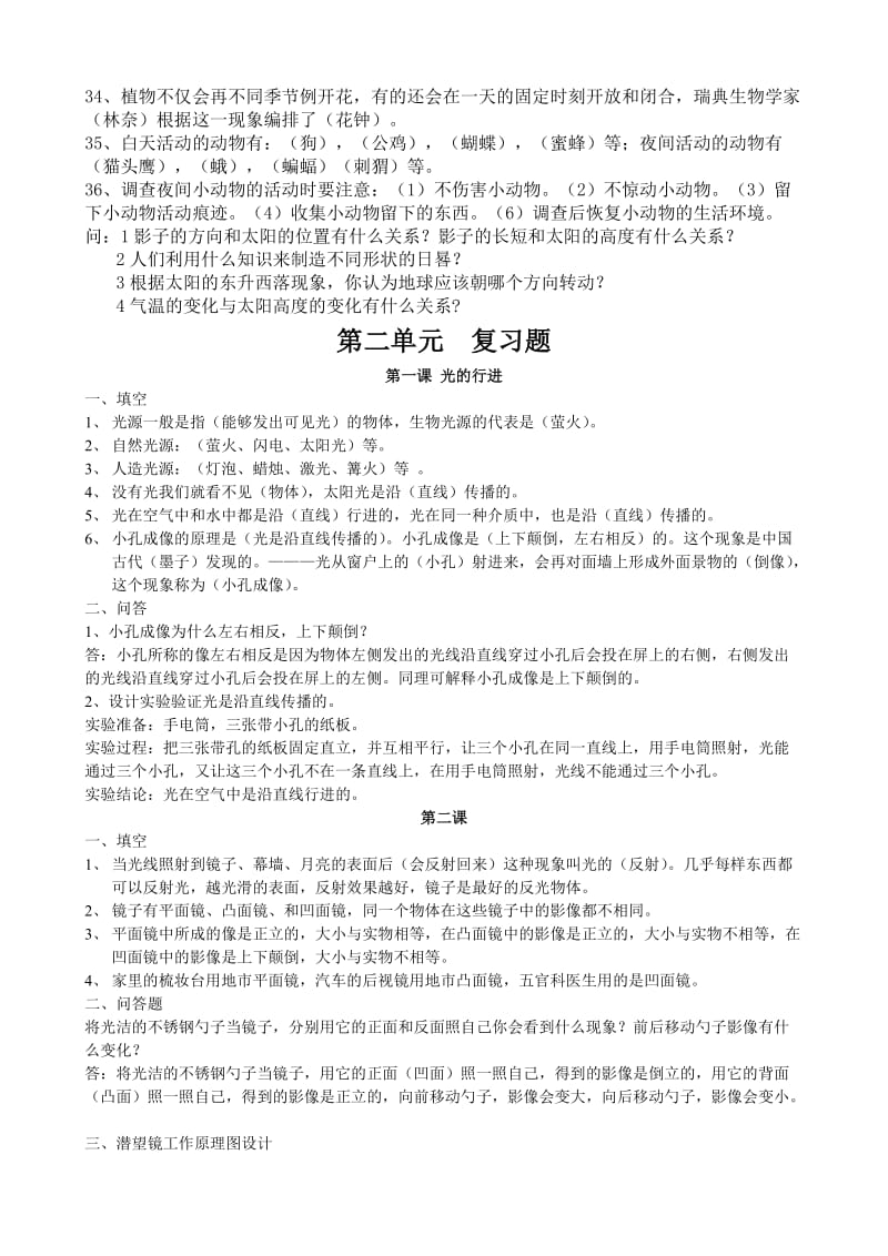 2019年苏教版科学五年级上册复习题 (I).doc_第2页