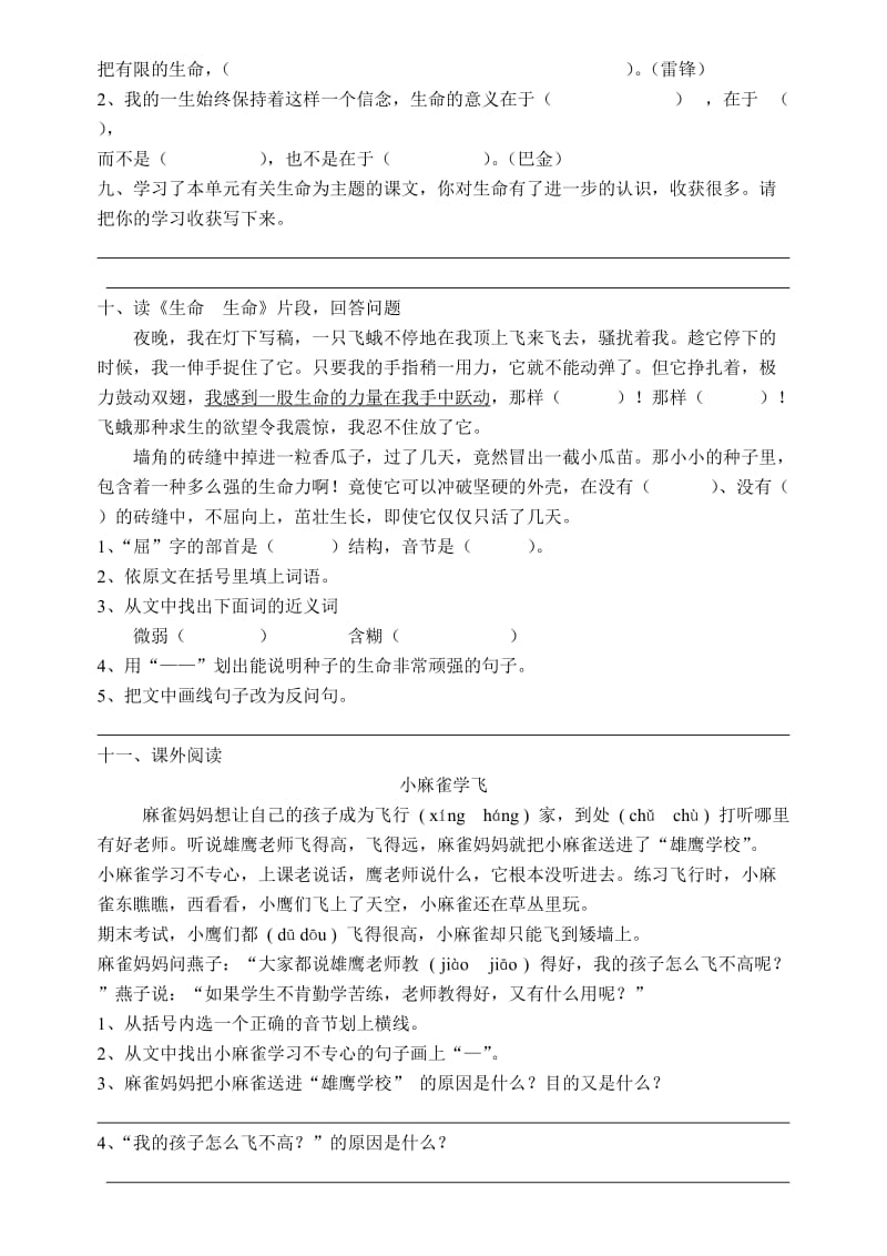 2019年四年级语文第八册第五单元分层练习题.doc_第2页