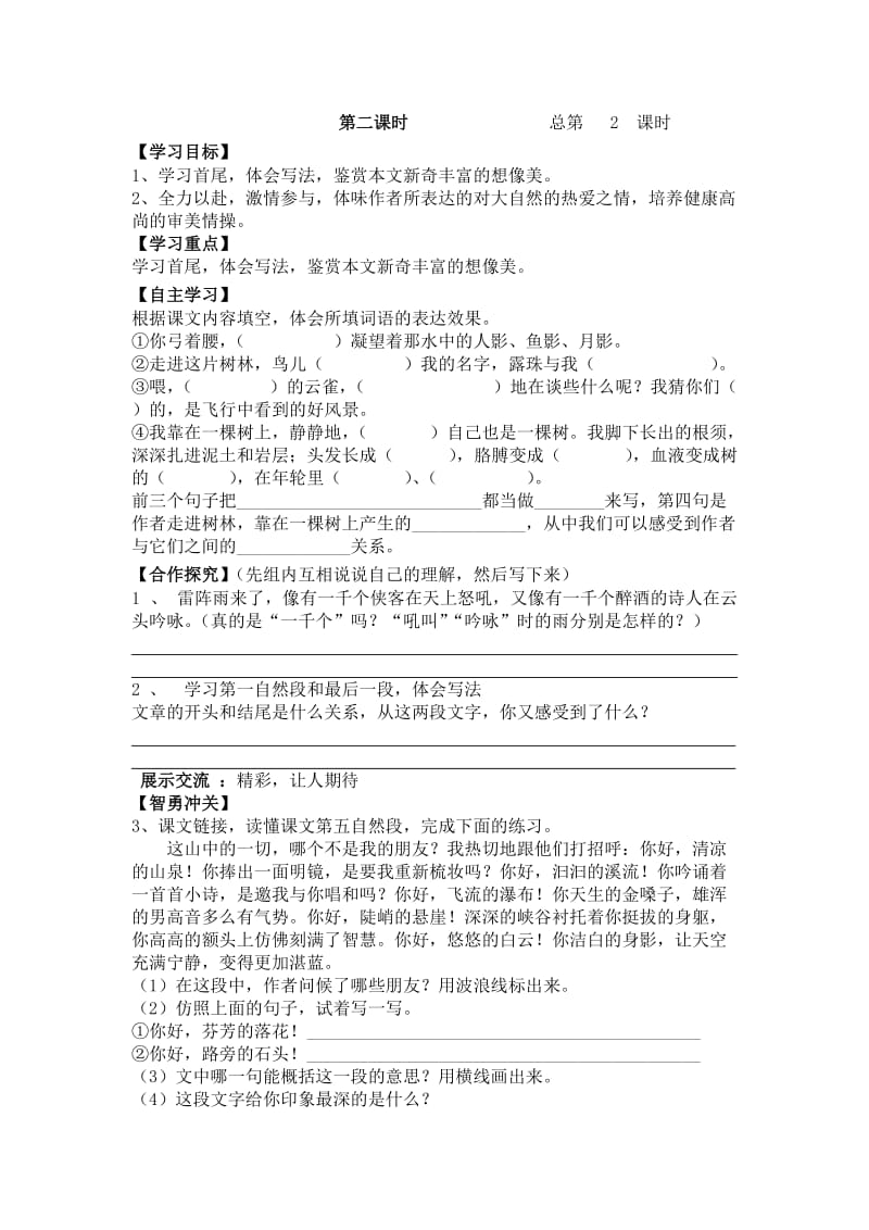 2019年六年级语文上册导学案(第一单元.doc_第2页