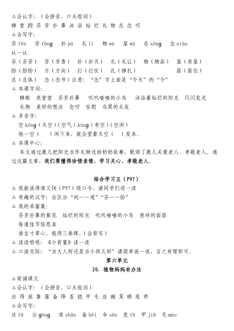 2019年冀教版二年级语文上册五-八单元复习资料.doc_第3页