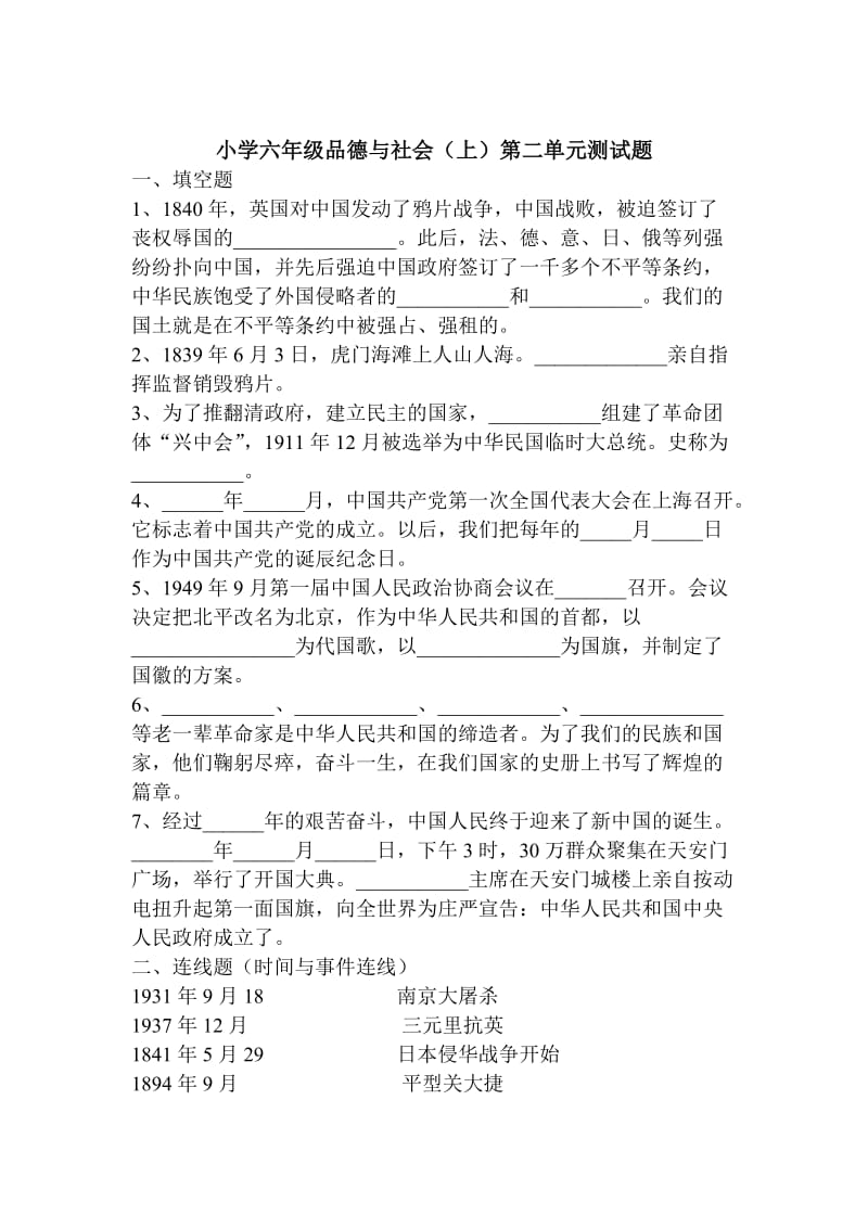 2019年六年级品德与社会上册单元测试题.doc_第2页