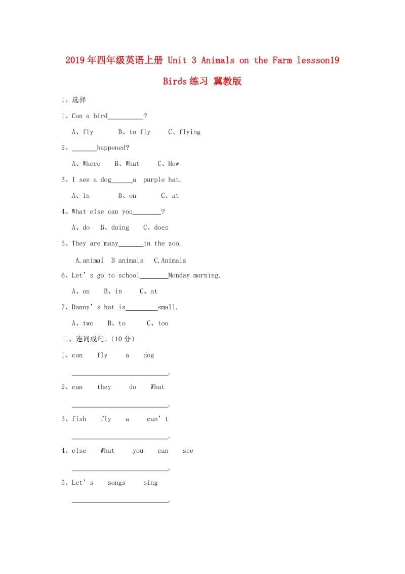 2019年四年级英语上册 Unit 3 Animals on the Farm lessson19 Birds练习 冀教版.doc_第1页