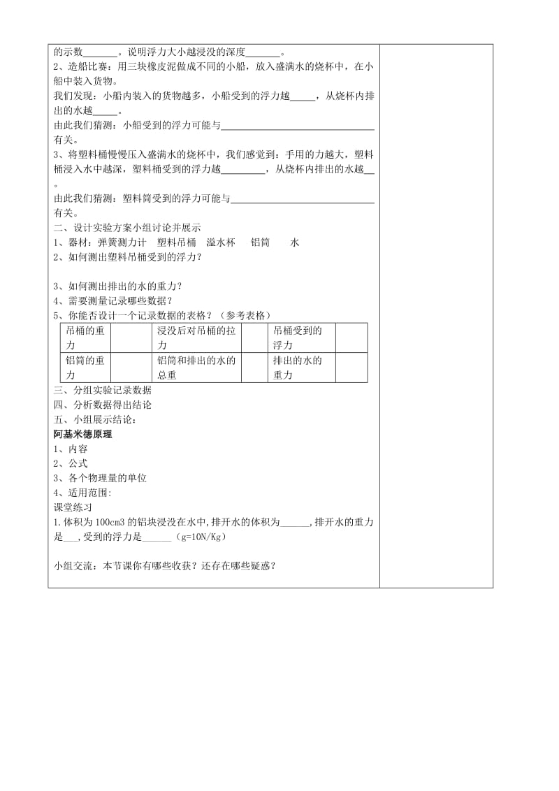 2019-2020年中考物理一轮复习 浮力学案(III).doc_第2页