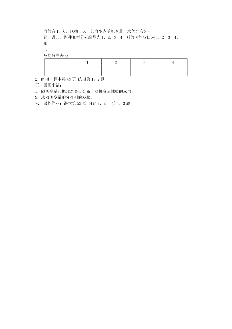 2019-2020年苏教版选修2-3高中数学2.1《随机变量及其概率分布》word教案1.doc_第3页