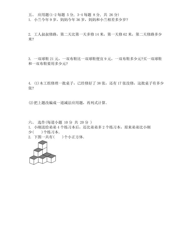 2019年小学一年级数学下学期试题.doc_第2页