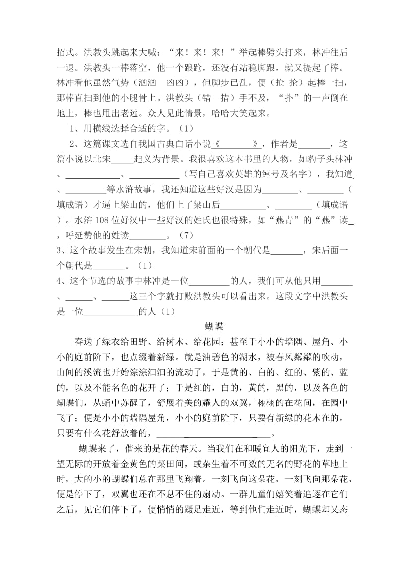 2019年苏教版语文五年级上册江苏名师出题期末试卷 (I).doc_第3页