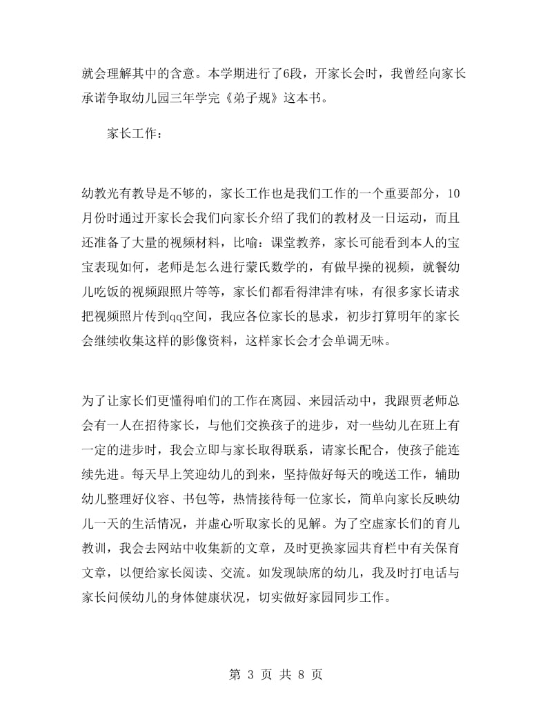 小班班主任述职报告.doc_第3页