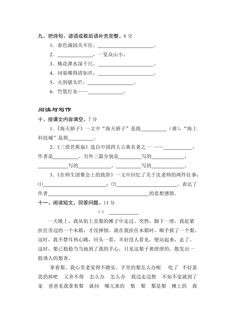 2019年六年级语文期初调研试卷.doc_第3页