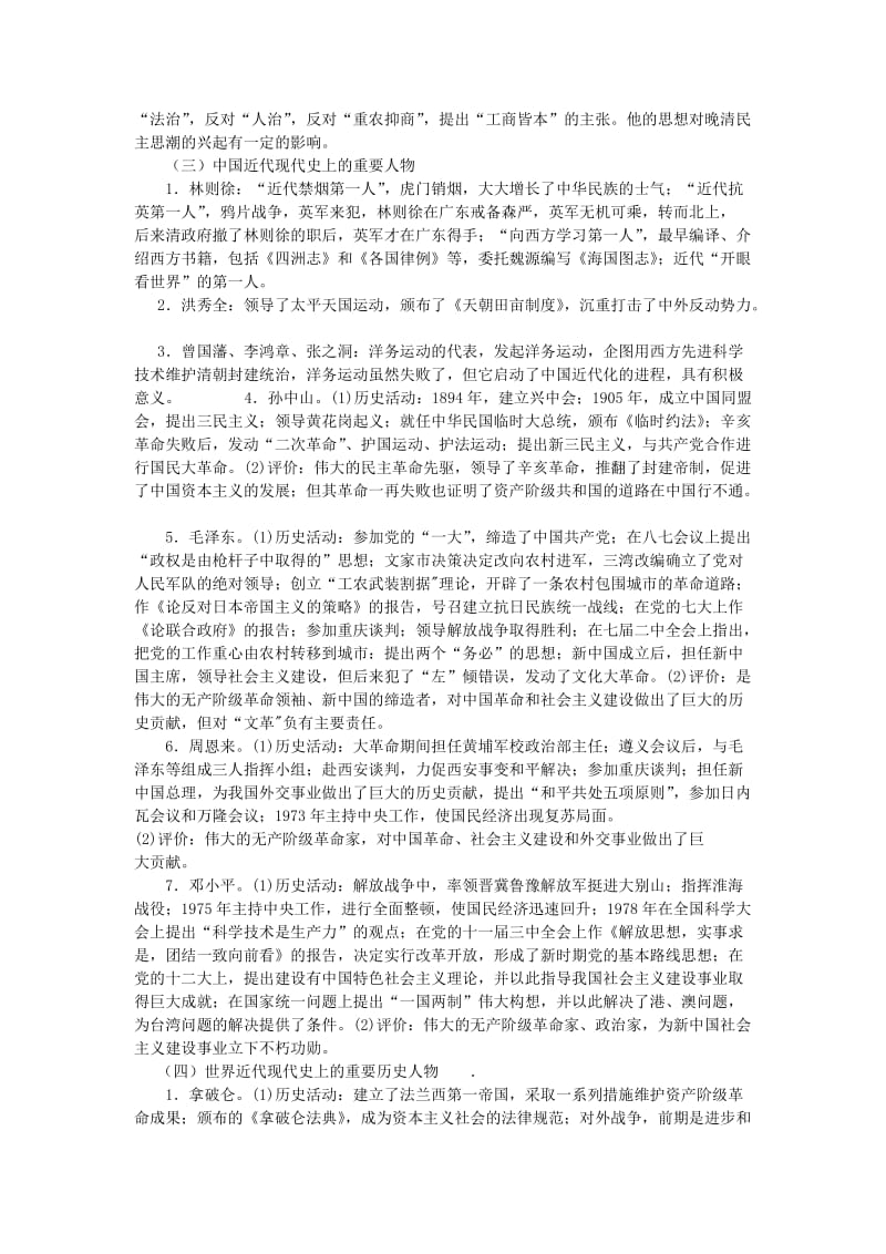 2019-2020年高三历史专题复习 重要的历史人物教案.doc_第3页