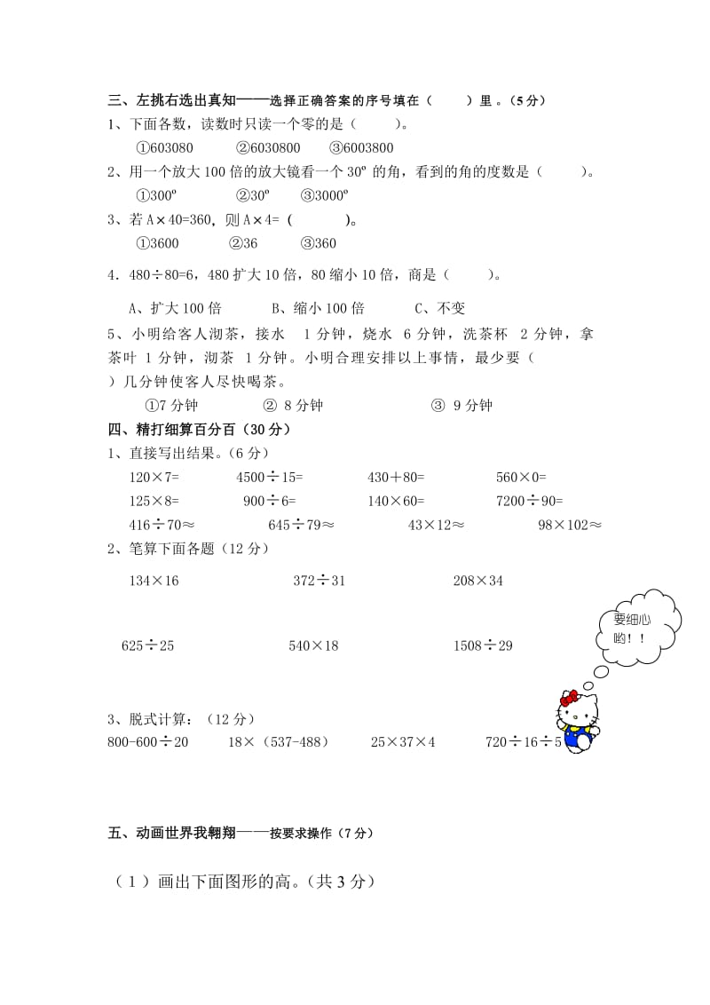 2019-2020年人教新课标小学数学第七册期末测试.doc_第2页