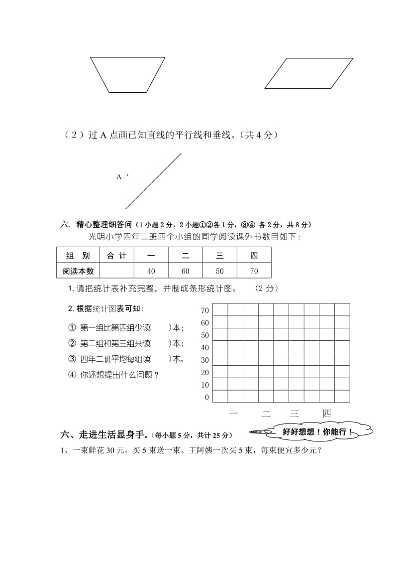 2019-2020年人教新课标小学数学第七册期末测试.doc_第3页