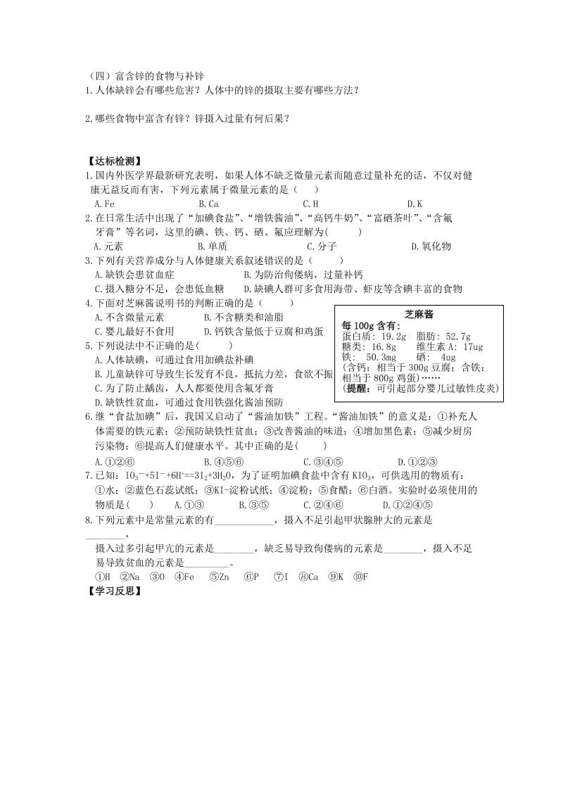 2019-2020年苏教版化学选修1《摄取人体必需的化学元素》word教案1.doc_第2页