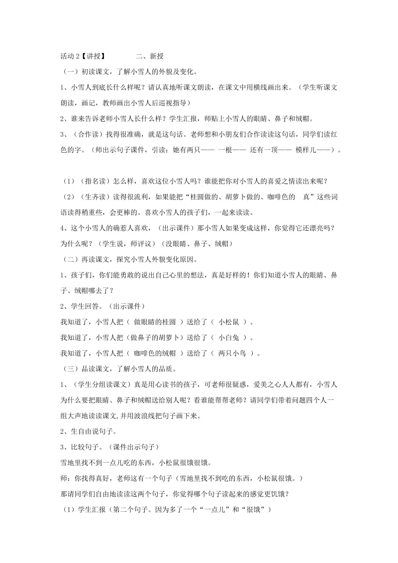 2019年(秋)季版）二年级语文上册 28 好心的小雪人（3）教案 湘教版.doc_第2页