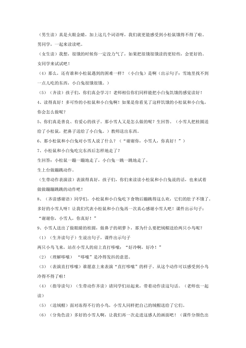 2019年(秋)季版）二年级语文上册 28 好心的小雪人（3）教案 湘教版.doc_第3页