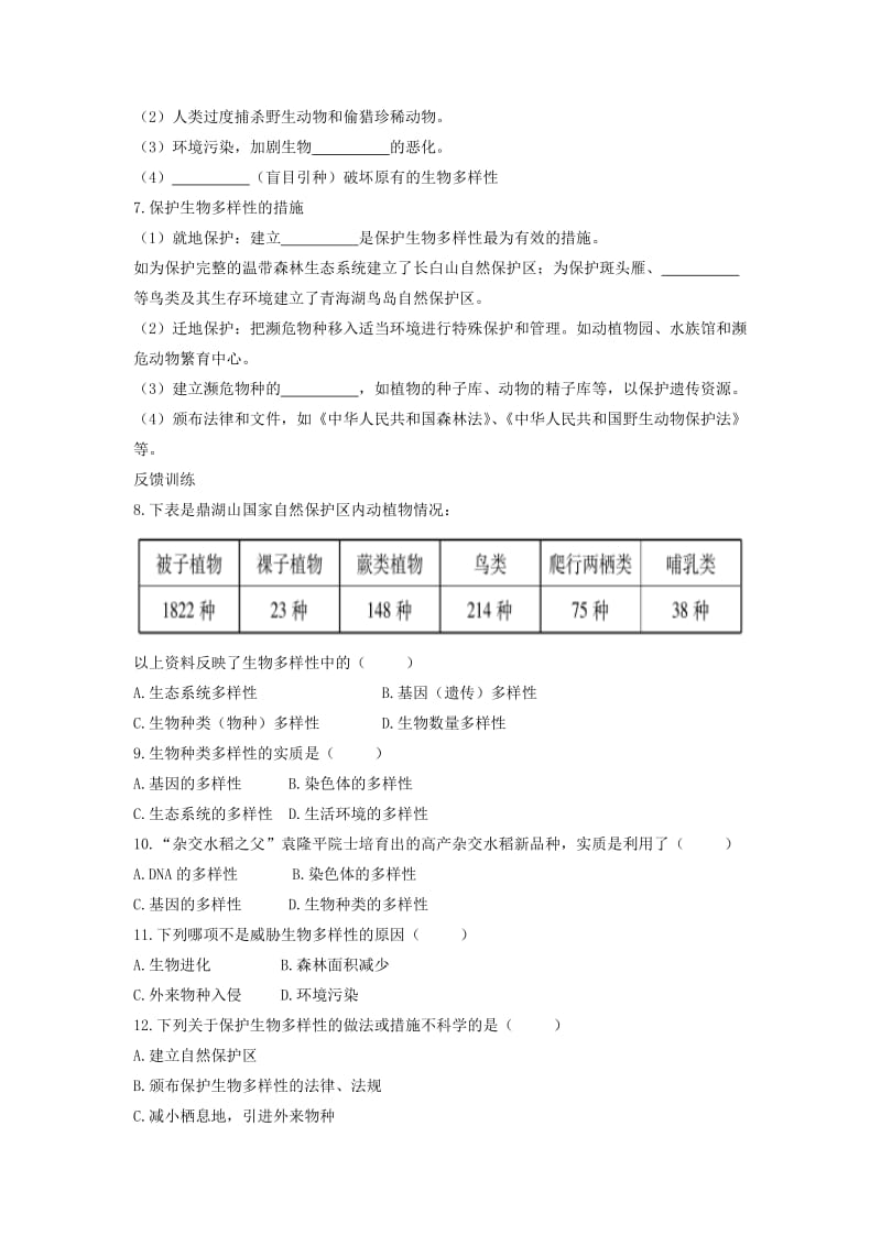 2019-2020年中考生物 会考专题复习 生物的多样性及其保护教案.doc_第3页