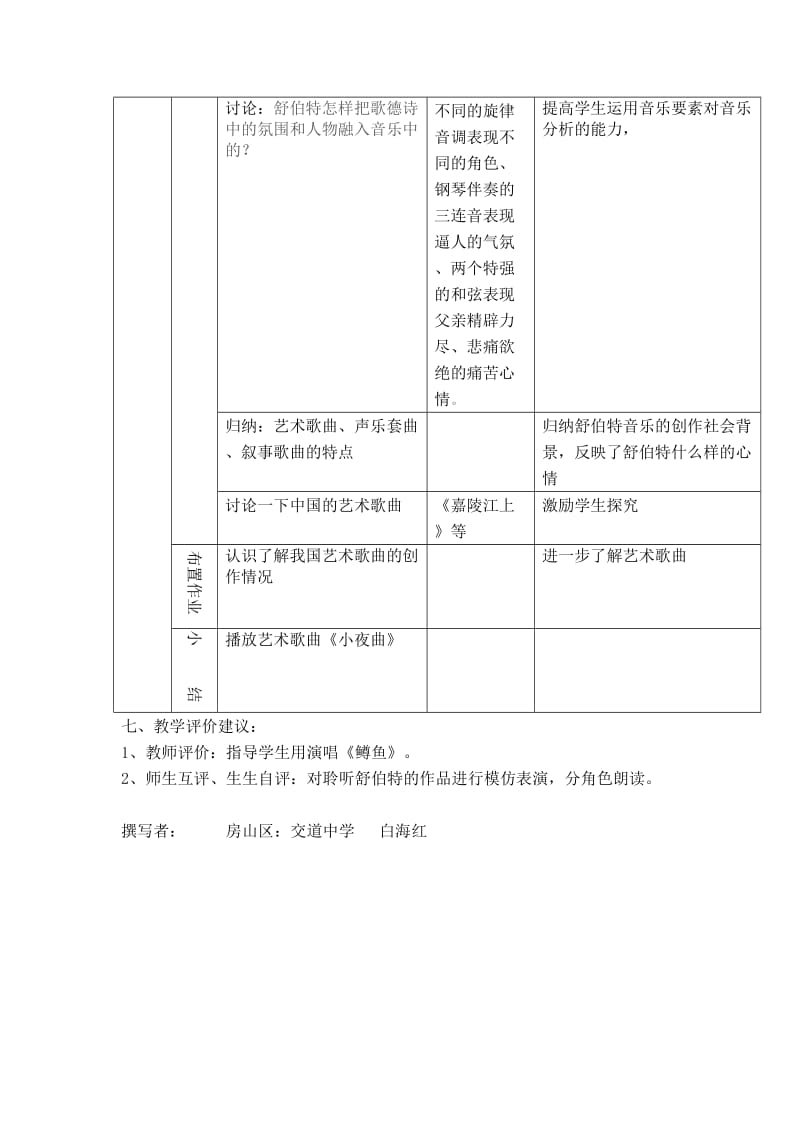 2019-2020年人音版高中音乐欣赏《艺术歌曲的成熟：舒伯特的歌曲》表格式教学设计.doc_第3页