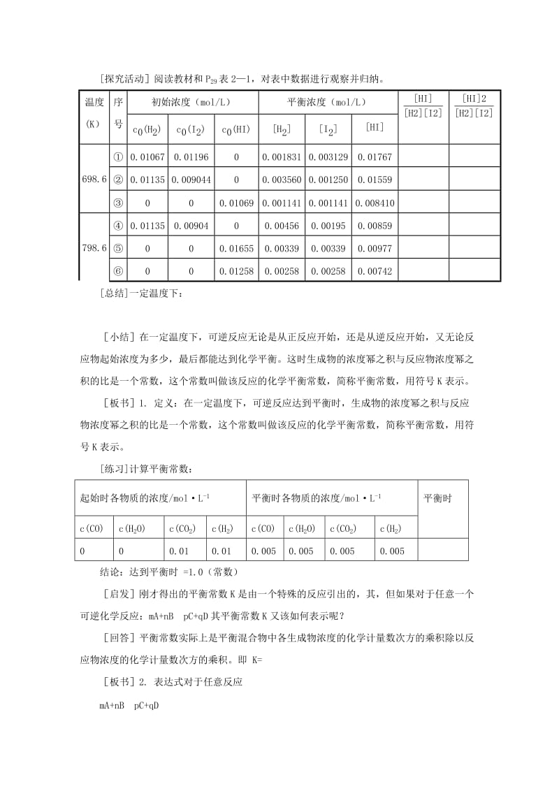 2019-2020年人教版选修4教案 第2章第3节 化学平衡（第3课时） 教案.doc_第2页