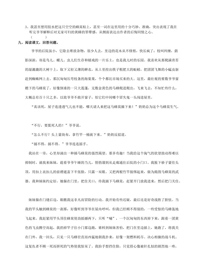 2019年五年级语文上册 2.5 捅马蜂窝练习题 西师大版.doc_第2页