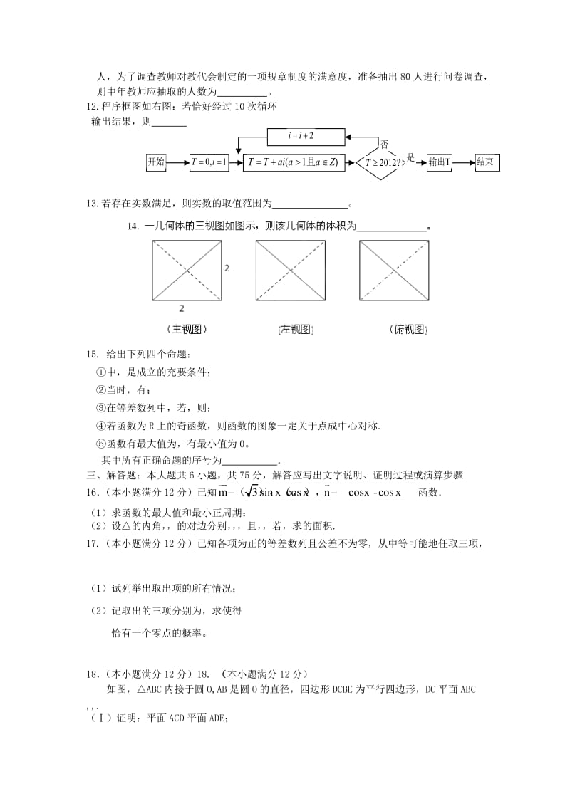 2019-2020年高三数学模拟突破冲刺卷（十）文.doc_第2页