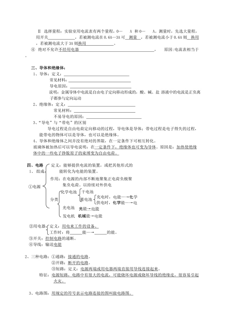 2019-2020年中考物理 电流和电路基础知识复习 新人教版.doc_第2页