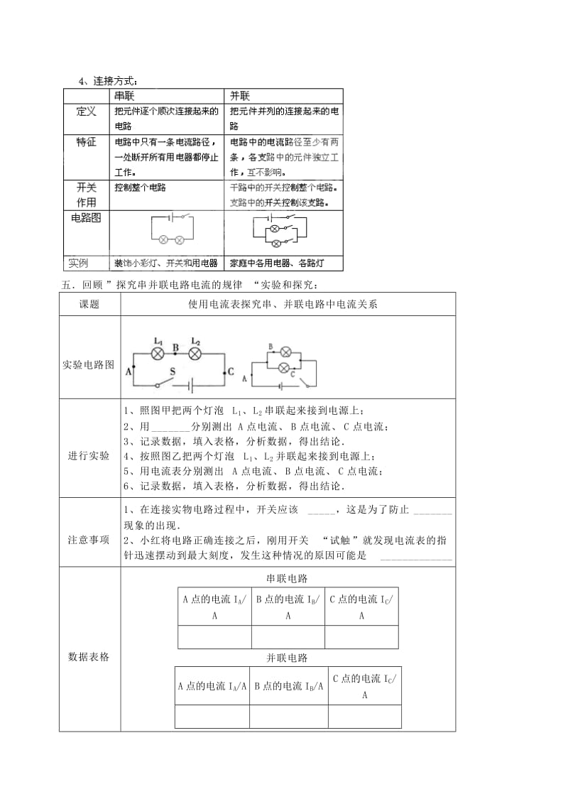 2019-2020年中考物理 电流和电路基础知识复习 新人教版.doc_第3页