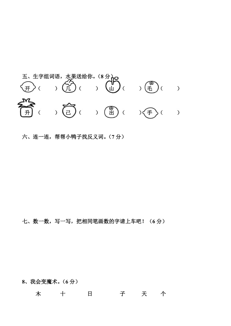 2019年小学语文一年级上册期末综合练习题.doc_第2页